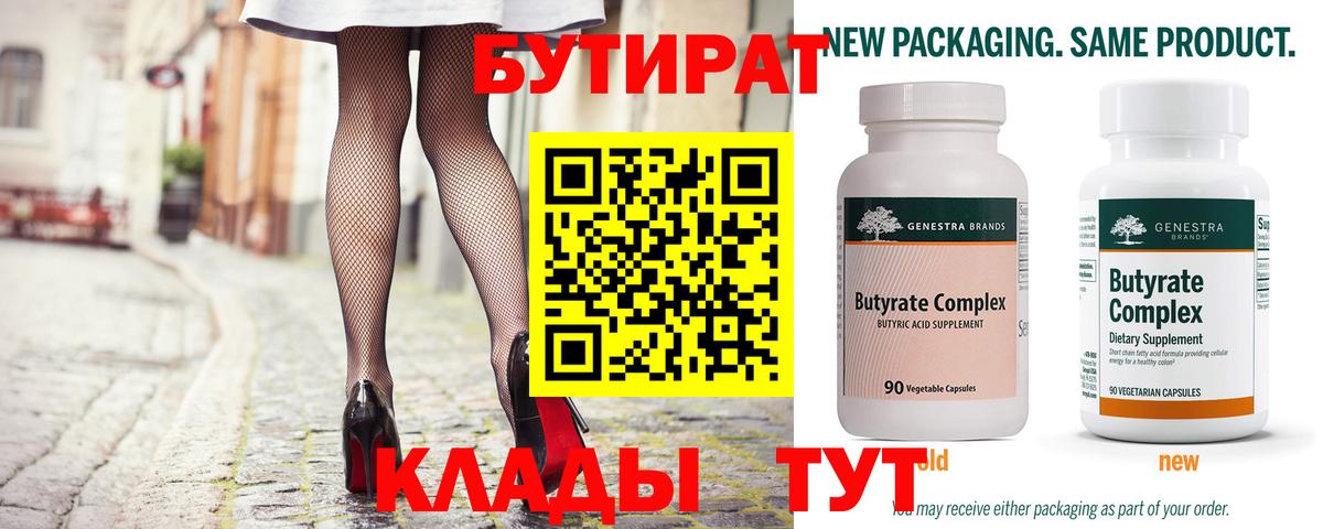 Гусиноозёрск  БУТИРАТ GHB  Вход с VPN 