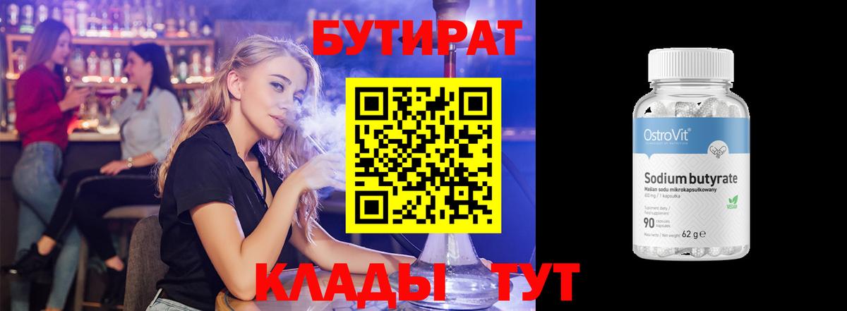 Бутират BDO Гусиноозёрск