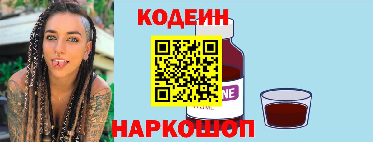 Кодеин напиток Lean (лин) Гусиноозёрск