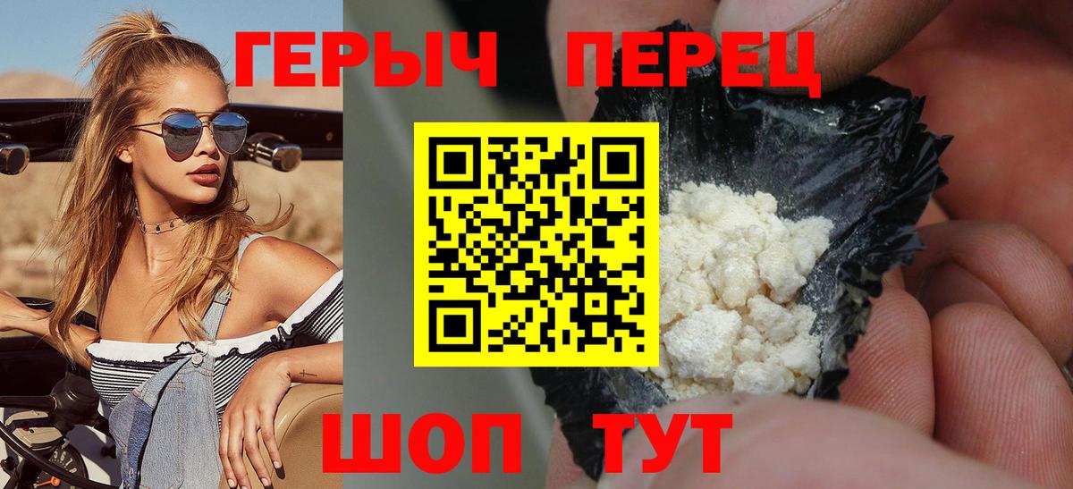 Героин  Героин хмурый  Вход с VPN  Гусиноозёрск 
