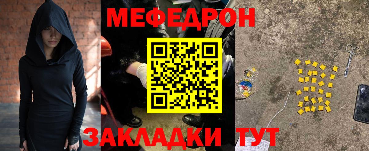 Меф  Гусиноозёрск