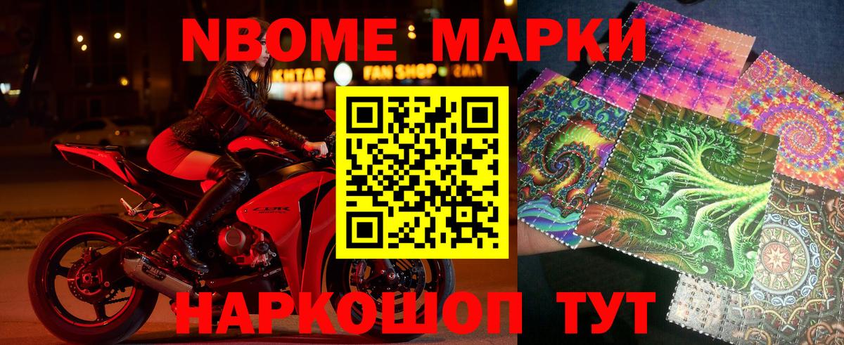 Гусиноозёрск  Марки 25I-NBOMe  Вход с VPN  Наркотические марки 1500мкг 